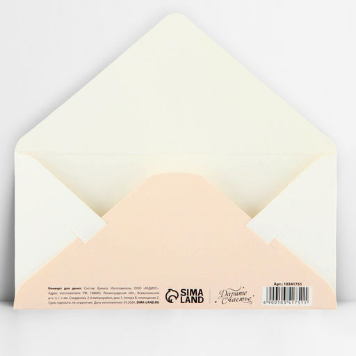 Цена за 10 шт. Конверт для денег Любимой подруге, тиснение, 16.5?8 см