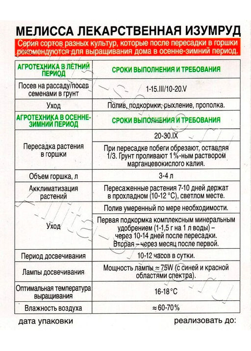 Мелисса лекарственная Изумруд 0,1г (Аэлита)