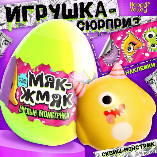 Игрушка - сюрприз Мяк-жмяк: Милые монстрики, с наклейками