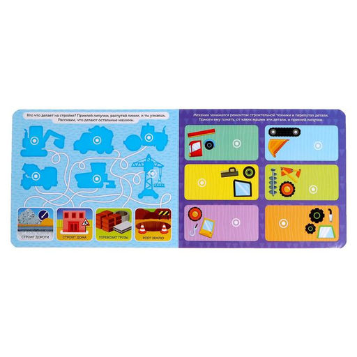 Книжка с липучками Строим, роем и везём 12 стр. - Буква-Ленд фото 3