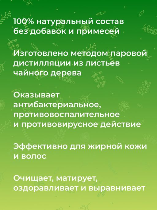 Эфирное масло чайного дерева - Siberina фото 6