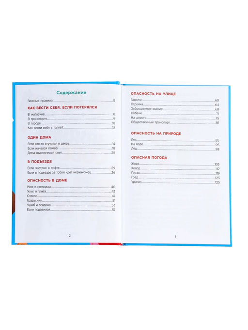 Энциклопедия в твёрдом переплёте «Важные советы», 128 стр.
