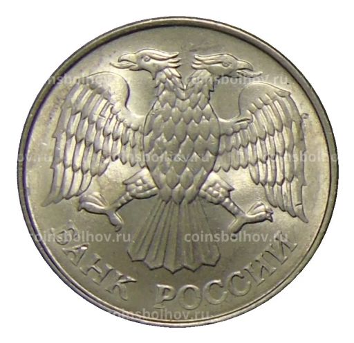 20 рублей 1993 года ММД