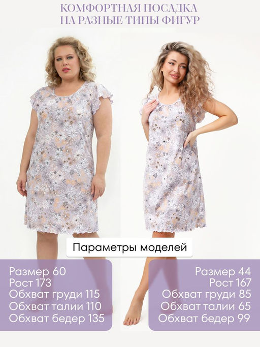 Сорочка ночная женская,мод. 426,трикотаж (44 размер, Нежность)