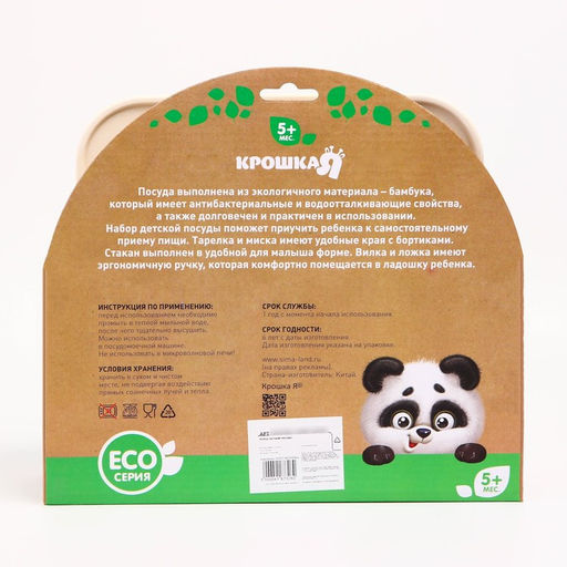 Набор детской бамбуковой посуды Кошечка, тарелка, миска, стакан, приборы, 5 предметов - Крошка я фото 10
