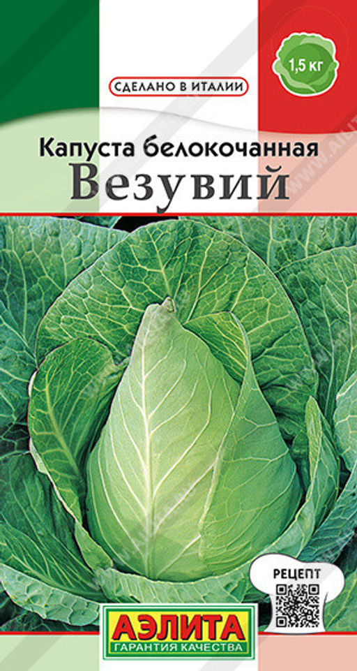 0456A Капуста б/к Везувий 0,3гр