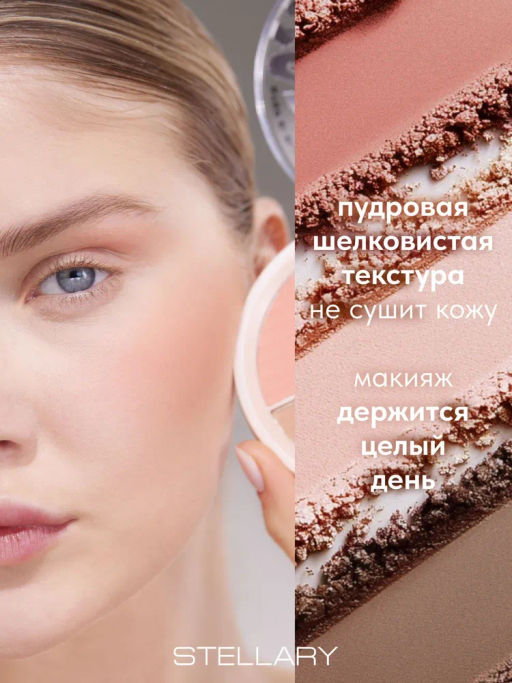 Stellary Контуринг для лица Face sculptor тон 01  фото 2
