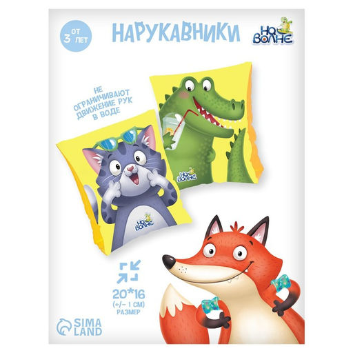 Нарукавники для плавания «На волне», детские, 20×16 см (±1 см)