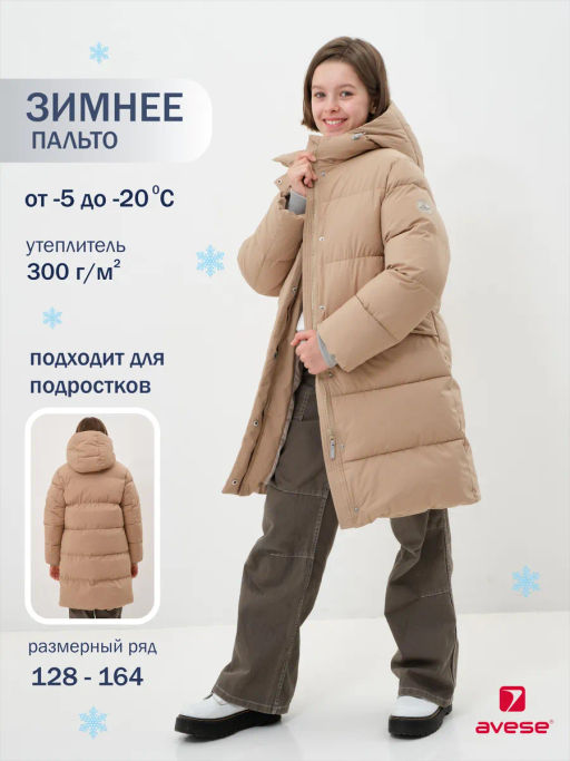 Куртка зимняя 23375-455 песочный