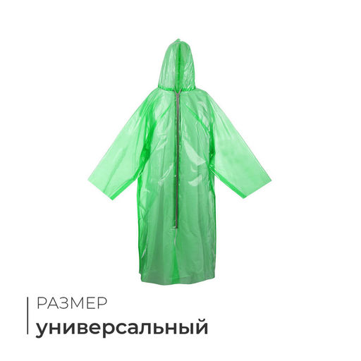 Дождевик, на молнии, шитый, р. универсальный, зелёный