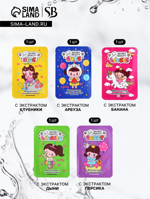 Набор масок 5 шт. - SB BEAUTY фото 2