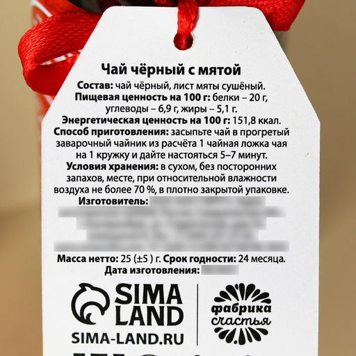 Чай чёрный Дедушке с мятой, 25 г. - Фабрика счастья фото 3
