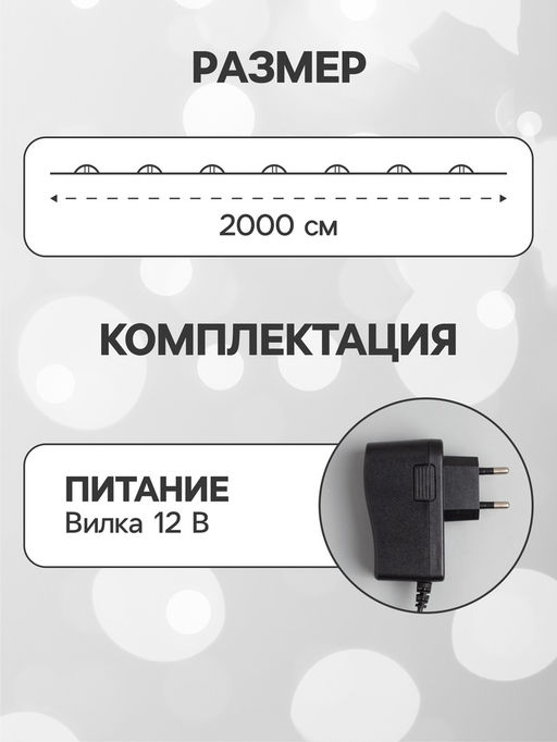 УЦЕНКА Гирлянда Нить 20 м, IP20, 200 LED, 12 В, медная нить, свечение белое - Luazon lighting фото 2