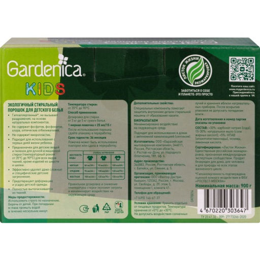 GARDENICA Экологичный стиральный порошок для детского белья, 900г в коробке  фото 6