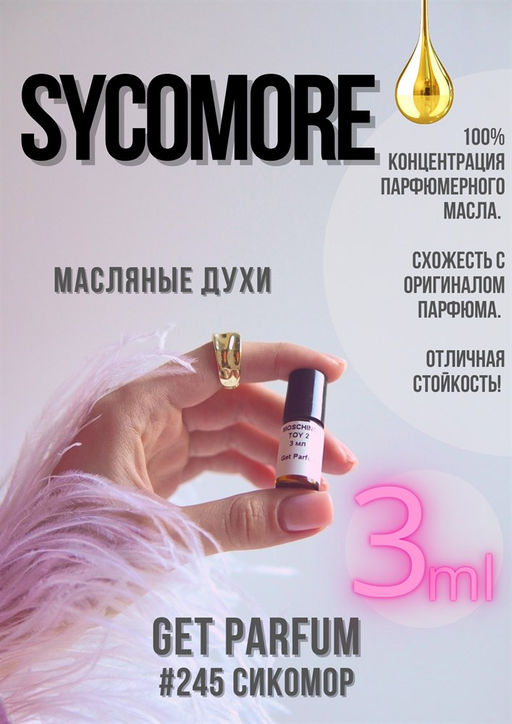 Sycomore / GET PARFUM 245  фото 2