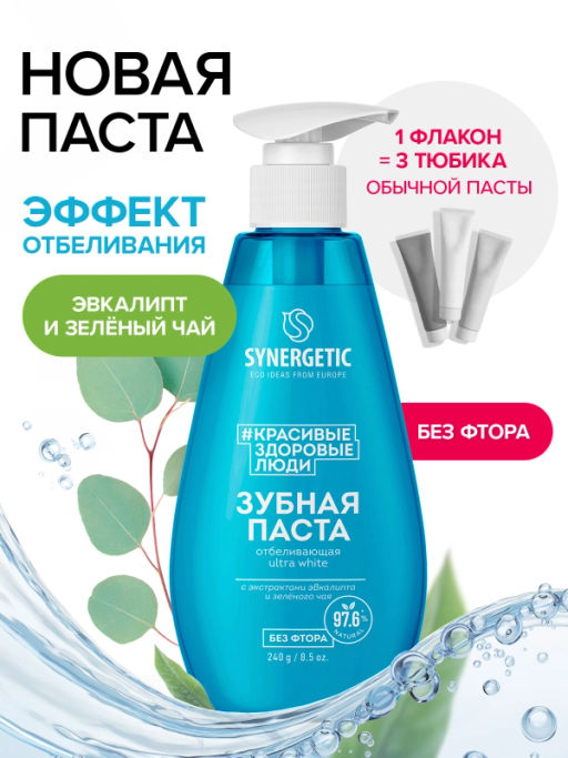 Зубная паста отбеливающая ULTRA WHITE, 240г