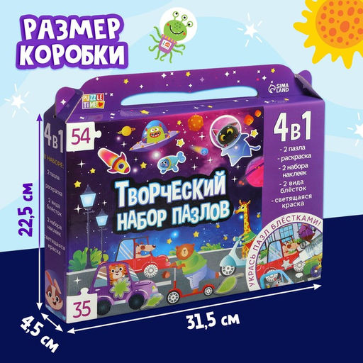 Пазлы для творчества «Космические гонки», набор