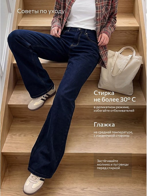 Женские джинсы клеш Happyfox