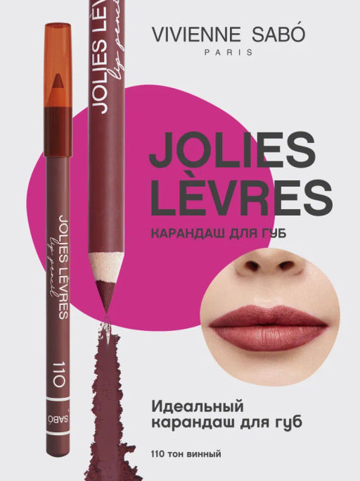 Vivienne Sabo Карандаш для губ Jolies Levres тон 110
