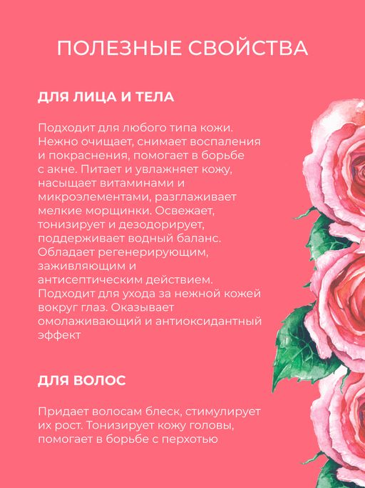 Гидролат розы - Siberina фото 7