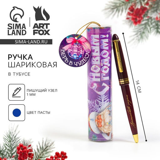 Ручка шариковая, синяя паста, 1.0 мм, пластик, в тубусе Верь в чудеса - Artfox фото 6