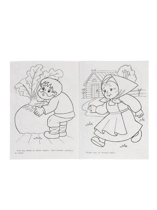 Цена за 7 шт. Раскраска «Репка», 8 стр., А4