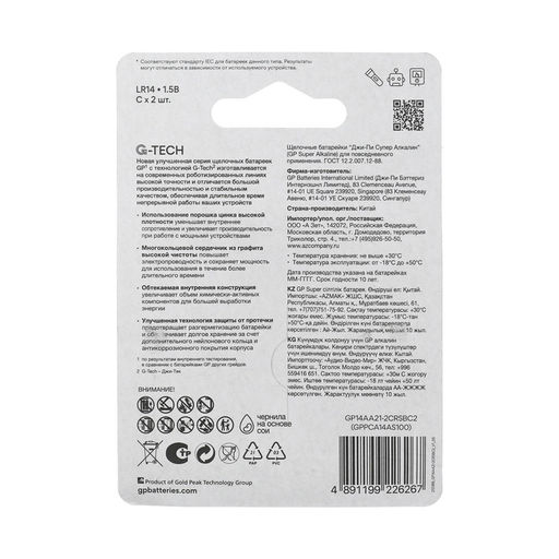 Батарейка алкалиновая GP Super Alkaline, C, LR14-2BL, 1.5 В, блистер, 2 шт.