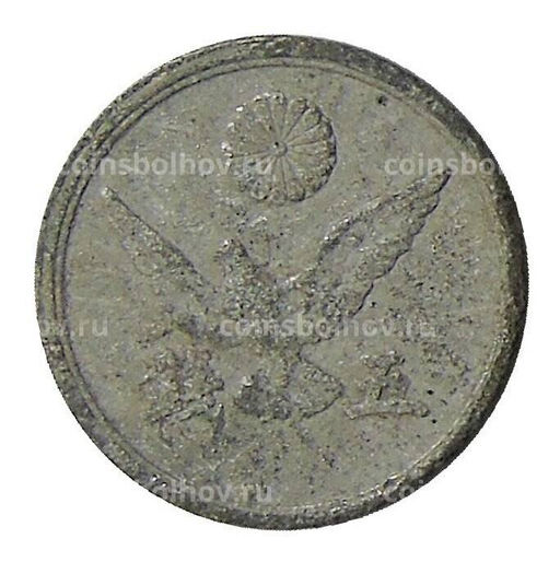 Монета 5 сен 1945 года Япония