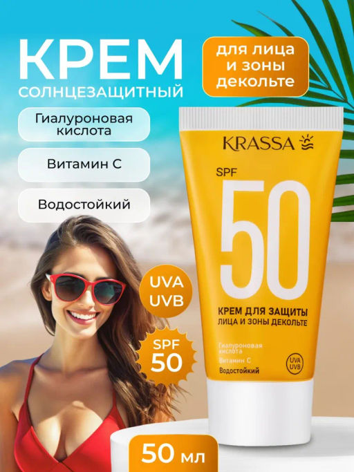 KRASSA СОЛНЦЕЗАЩИТА крем-флюид д/лица д/подростковой кожи 50мл SPF-50