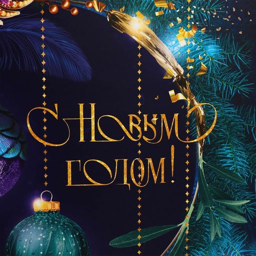 Пакет ламинированный вертикальный Новогодняя ночь, XL 40 49 19 см - Дарите счастье фото 4