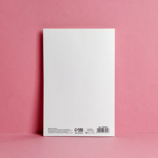 Цена за 10 шт. Открытка «В твой День Рождения», пионы, 12 × 18 см