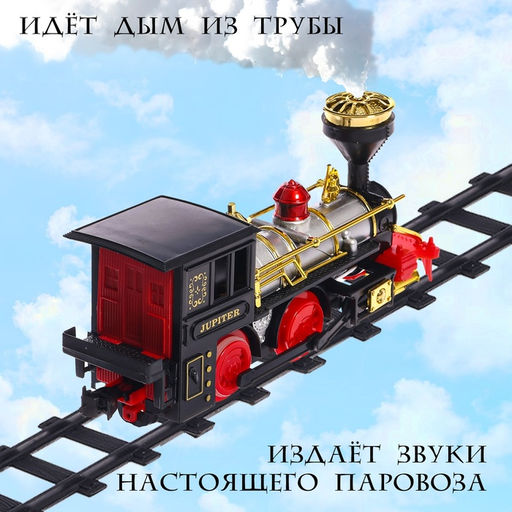 Железная дорога Классический грузовой поезд, с дымовыми эффектами, протяжённость пути 270 см. - Simaland фото 6