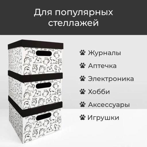 VAL BC-5 Короба картонные, 25*33*18.5 см, набор 4 шт., КОТИКИ, шт