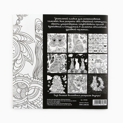 Цена за 2 шт. Раскраска - антистресс, альбом «Котонастроение», 20 стр.