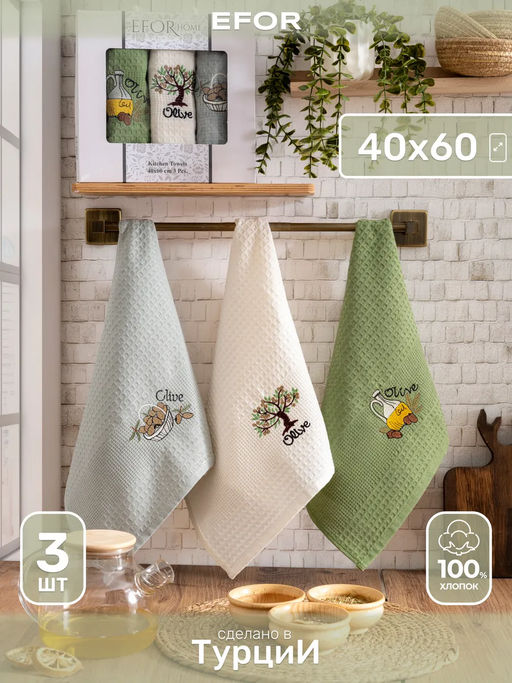 Набор кухонных салфеток EFOR (3шт) (40*60) ОЛИВКИ фото 2