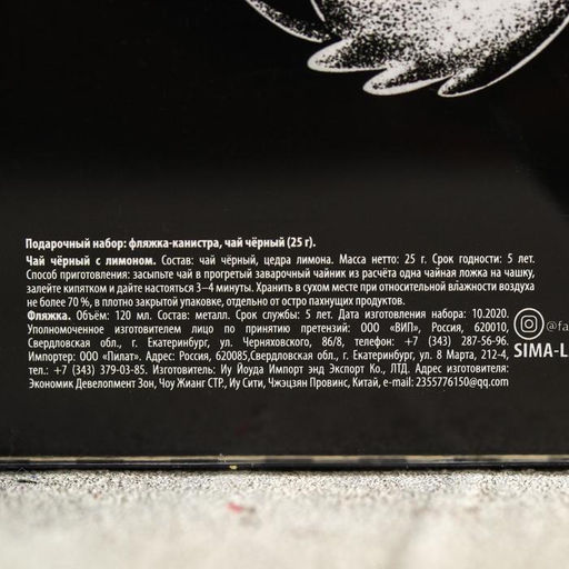 Подарочный набор Огонь, чай чёрный с цедрой лимона 25 г., фляга - Фабрика счастья фото 5