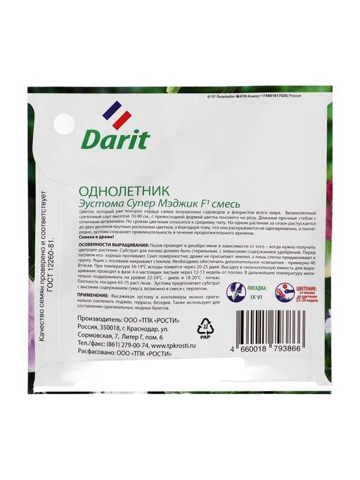 Набор семян Эустома "Супер Мэджик" F1 смесь, О, 3 шт.