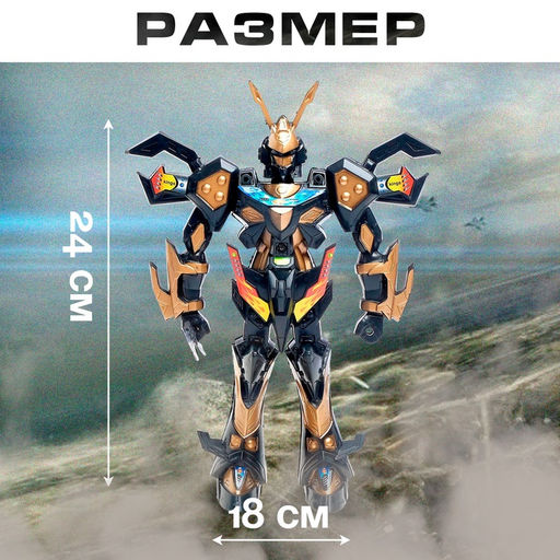 Робот «Пришелец», световые эффекты, МИКС