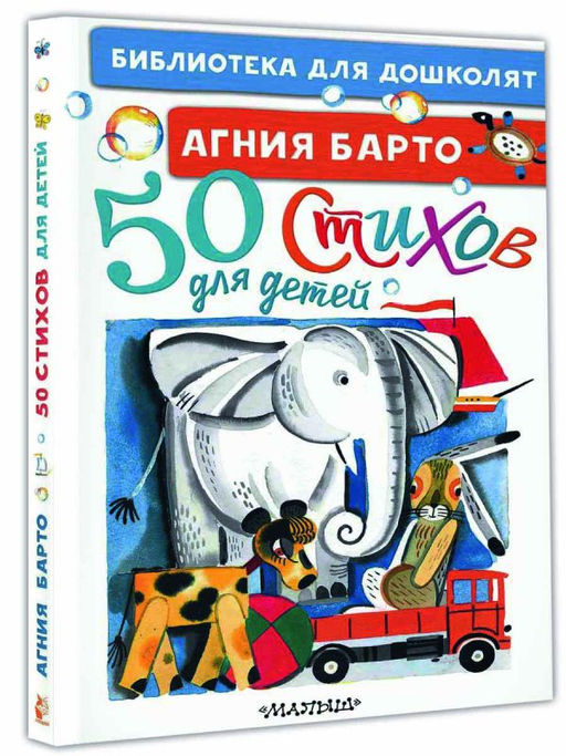 50 стихов для детей