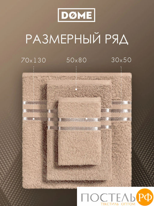ГАРМОНИКА беж К-т Полотенец 50х80/70х130, 2 пр., 100% хл, 440 гр/м2 - Dome фото 3