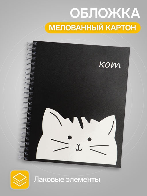 Цена за 2 шт. Тетрадь 96 листов в клетку, на гребне «Кот», МИКС