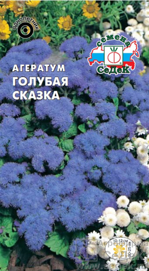 Агератум Голубая Сказка 0,1г (СеДеК)
