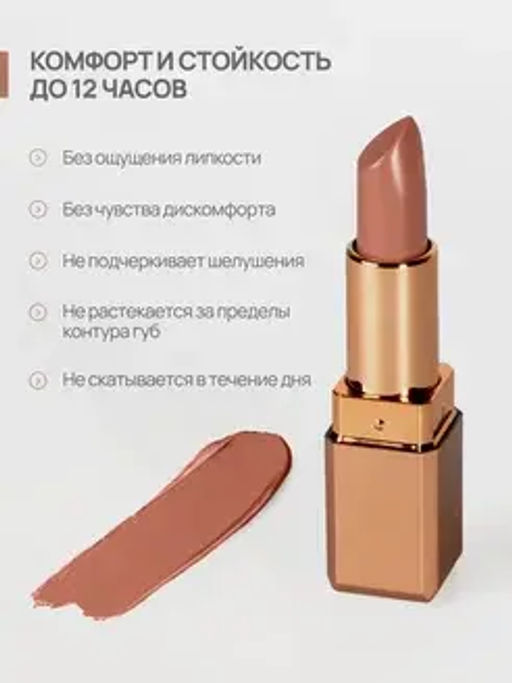 Neverti NP701 Помада матовая "Мальва" тон 004 "Matte Mallow Lipstick" 4,5гр