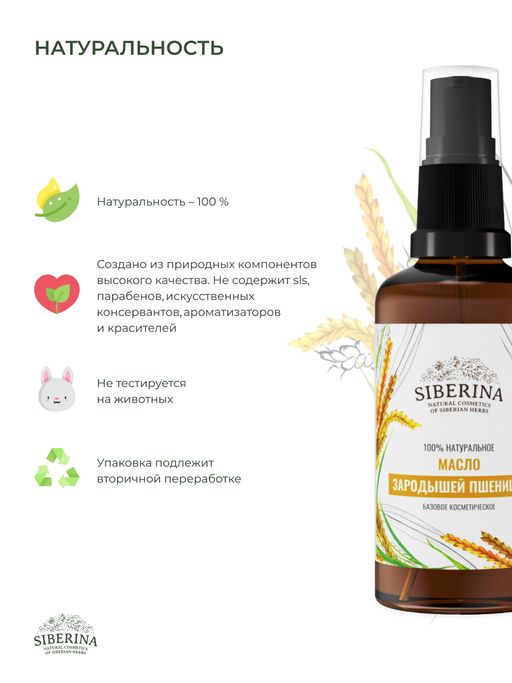Масло зародышей пшеницы раф. - Siberina фото 5