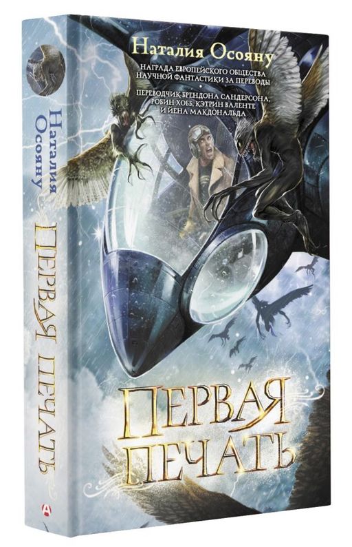 Первая печать