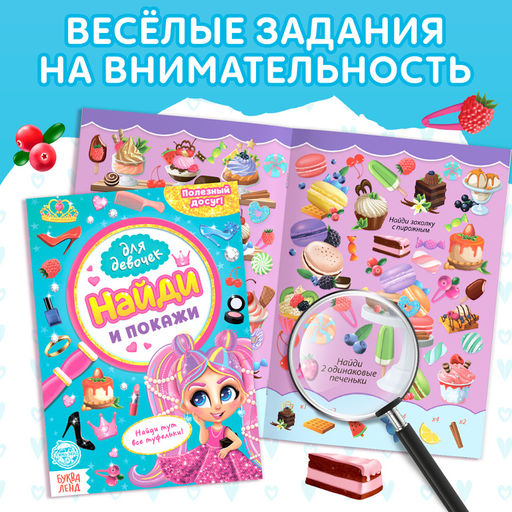 Набор книг для досуга Для девочек, 4 шт. - Буква-ленд фото 3