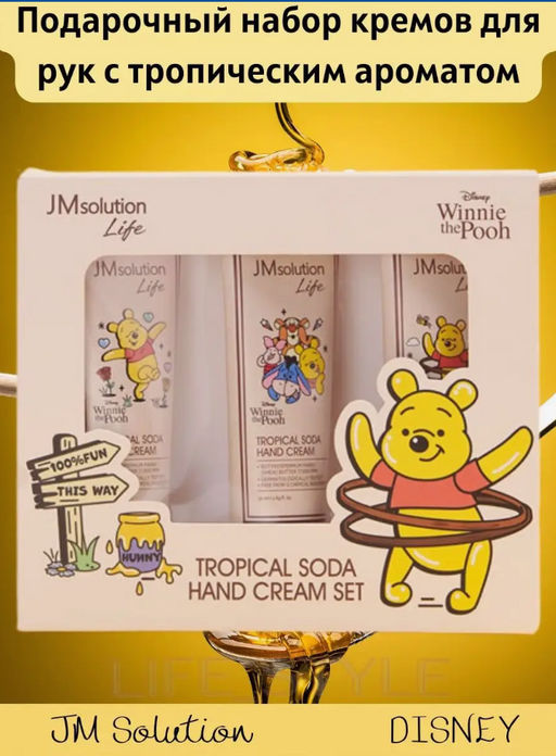 Набор для рук JMSOLUTION LIFE DISNEY TROPICAL SODA HAND CREAM SET (3шт*50 мл)  фото 2