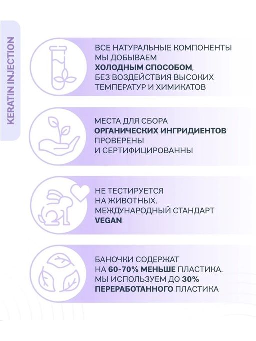 Кератиновая маска для повреждённых волос, 200 мл / Natura Siberica / ICE Professional / Home / Keratin Injection /  фото 6