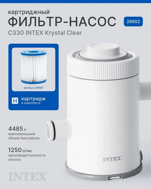 Картриджный фильтр-насос 1250 л/час Intex