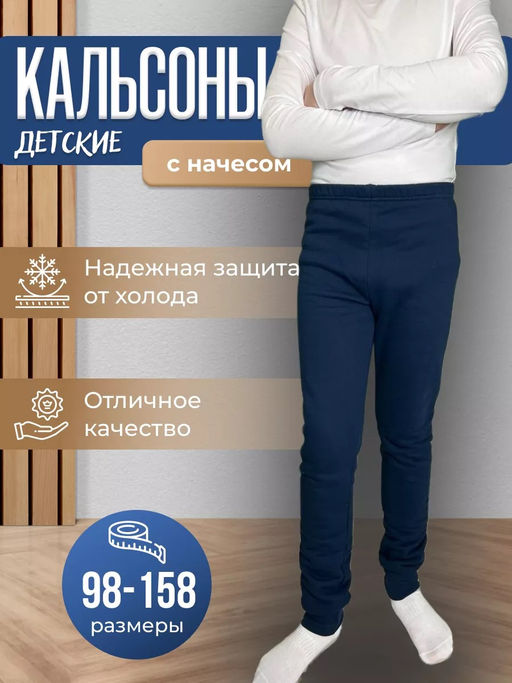 Кальсоны с начесом для мал